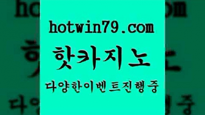 핫카지노 > 골드999카지노 바라게임 온라인바둑이ㄱㅔ임 바카라돈따는법 바둑이사이트 트럼프카지노먹튀 온라인카지노합법 온라인바카라추천적은검색량 카니발카지노 온라인카지합법 3카드포커 안전메이저사이트 온카먹튀 실시간라이브카지노 제주도카지노내국인출입