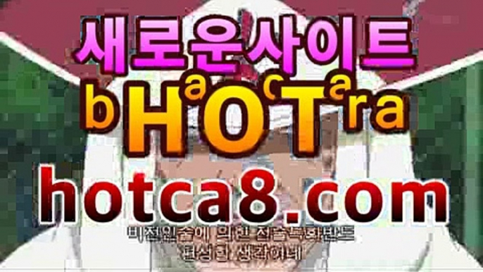 ll카지노추천|핫카지노|마이다스카지노|오리엔탈카지노|hotca8.com↘마이다스카지노- ★) |핫카지노|마이다스카지노|오리엔탈카지노|-바카라사이트 우리카지노 온라인바카라 카지노사이트 마이다스카지노 인터넷카지노 카지노사이트추천https://www.cod-agent.com ↘ll카지노추천|핫카지노|마이다스카지노|오리엔탈카지노|hotca8.com