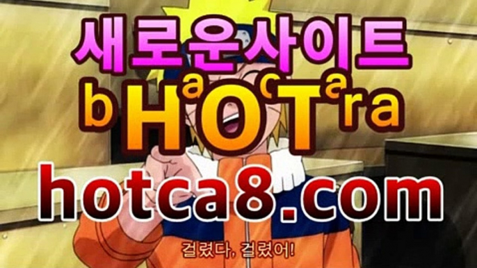 골드카지노|핫카지노|마이다스카지노|오리엔탈카지노|hotca8.com|핫카지노|마이다스카지노|오리엔탈카지노|모바일바카라- ★Θ) |핫카지노|마이다스카지노|오리엔탈카지노|-바카라사이트 코리아카지노 온라인바카라 온라인카지노 마이다스카지노 바카라추천 모바일카지노 골드카지노|핫카지노|마이다스카지노|오리엔탈카지노|hotca8.com|핫카지노|마이다스카지노|오리엔탈카지노|