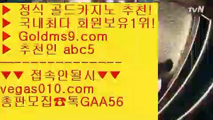 골드디럭스게임 ウ 카지노믹스 【 공식인증 | GoldMs9.com | 가입코드 ABC5  】 ✅안전보장메이저 ,✅검증인증완료 ■ 가입*총판문의 GAA56 ■스보뱃 --- 로얄라이브카지노 --- 정캣방  --- 카지노믹스 ウ 골드디럭스게임