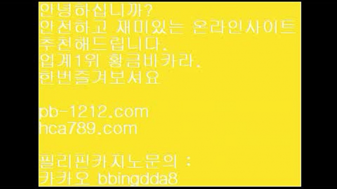 모바일온라인▦▦이벤트/엄선한사이트/믿고가는베팅/믿고플레이바카라//pb-1212.com/바카라스쿨/바카라바카라바카라/온라인베스트/모바일베스트/온라인카지노한국/온라인마켓/▦▦모바일온라인