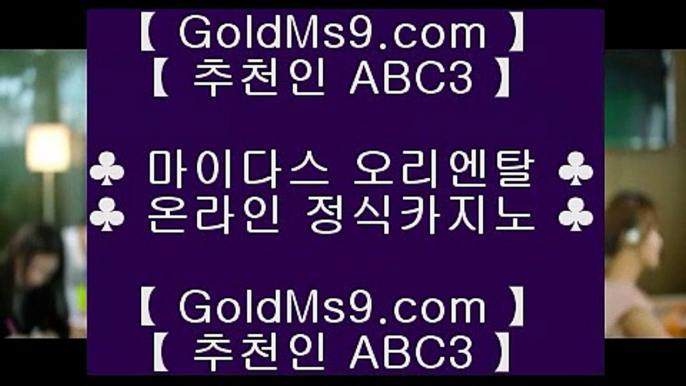 무료슬롯머신게임♟갤럭시호텔      https://www.goldms9.com   갤럭시호텔카지노 | 갤럭시카지노 | 겔럭시카지노♣추천인 abc5♣ ♟무료슬롯머신게임