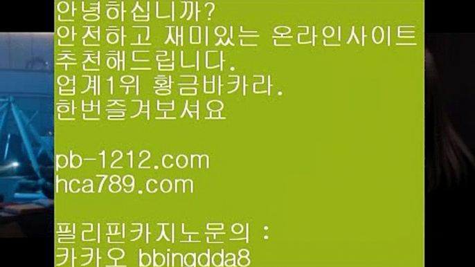 국탑1위○아낌없는서비스/노하우/시스템베팅/생박군단//pb-1212.com/필리핀오리엔탈/피앤에스컴파니/픽업앤샌딩/장줄베팅법/장줄그림장/찬스베팅/매일매일카지노/○국탑1위