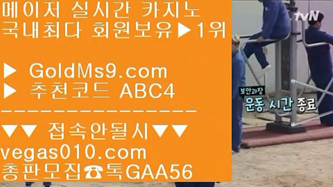 살롱슬롯게임 サ 스보뱃 【 공식인증 | GoldMs9.com | 가입코드 ABC4  】 ✅안전보장메이저 ,✅검증인증완료 ■ 가입*총판문의 GAA56 ■카지노신규가입쿠폰 ㆅㆅㆅ 씨오디호텔카지노 ㆅㆅㆅ 7포커 ㆅㆅㆅ 마이다스카지노라이센스 サ 살롱슬롯게임