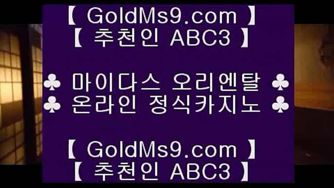 에스크겜블러≈카지노사이트- ( 【◈ goldms9.com ◈】 ) -ぞ강원랜드배팅방법す룰렛테이블わ강원랜드앵벌이の바카라사이트♣추천인 abc5♣ ≈에스크겜블러