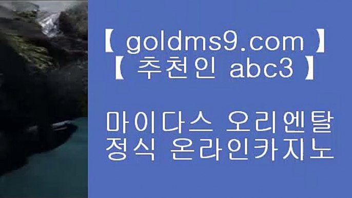 바둑이사이트↻플레이텍게임  ]] www.goldms9.com  [[  플레이텍게임 | 마이다스카지노♣추천인 abc5♣ ↻바둑이사이트