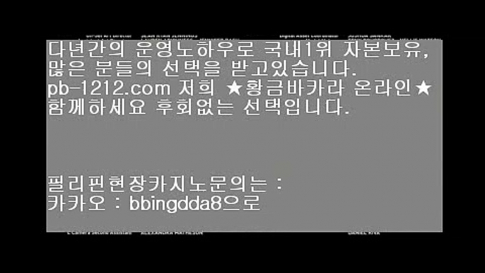 쉽고빠른바카라↙바카라통§섯다바카라§먹튀없는온라인§먹튀없다§바카라데이§pb-1212.com§§모바일온라인§모바일카지노§모바일바카라§오성카지노§씨오디카지노§솔레어vip§↙쉽고빠른바카라