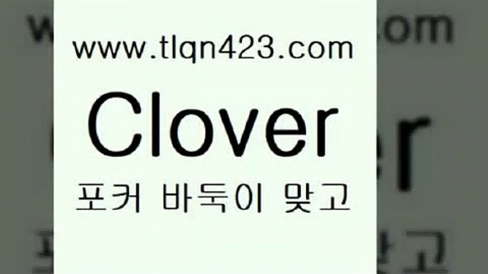 성인포커치는방법+tlqn423.com 】銅) -고스톱계산 성인인터넷포커사이트 성인인터넷바둑이게임 세븐포카룰 성인세븐포커하는법 성인바둑이사이트 포커대회 성인인터넷포커+성인포커치는방법