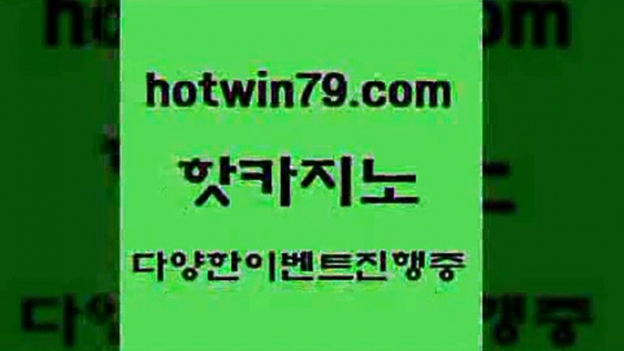 카지노 접속 ===>http://hotwin79.com  카지노 접속 ===>http://hotwin79.com  hotwin79.com ▧))) 크레이지슬롯-크레이지-슬롯게임-크레이지슬롯게임hotwin79.com 】←) -바카라사이트 우리카지노 온라인바카라 카지노사이트 마이다스카지노 인터넷카지노 카지노사이트추천 hotwin79.com ]]] 먹튀없는 7년전통 마이다스카지노- 마이다스정품카지노hotwin79.com ▧))) 크레이지슬롯-크레이지-슬롯게임