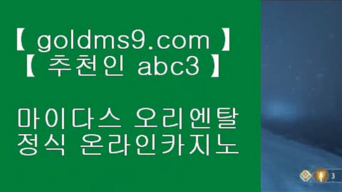 ✅바둑이카지노✅○라이브카지노 - ((( あ goldms9.com あ ))) - 라이브카지노 실제카지노 온라인카지노◈추천인 ABC3◈ ○✅바둑이카지노✅