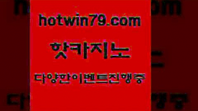 카지노 접속 ===>http://hotwin79.com  카지노 접속 ===>http://hotwin79.com  hotwin79.com 】↔) -먹튀검색기 슈퍼카지노 마이다스 카지노사이트 모바일바카라 카지노추천 온라인카지노사이트 hotwin79.com )]} - 마이다스카지노 - 마이더스카지노 - 마이다스바카라 - 마이더스바카라hotwin79.com ┫]]] 실시간카지노-마이다스카지노-바카라사이트-온라인카지노hotwin79.com )-카지노-바카라-카