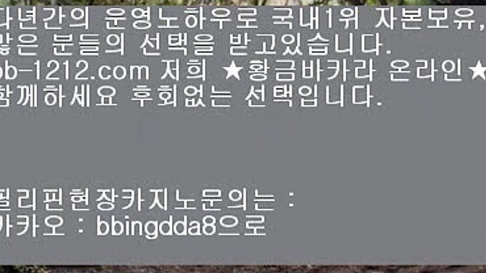 바카라분석☎오카다마스터§뉴월드호텔카지노§pb-1212.com§§바카라계산기§온라인추천§추천사이트§정식허가사이트§라이센스사이트§친절상담바카라§골드사이트§아시아넘버원§☎바카라분석