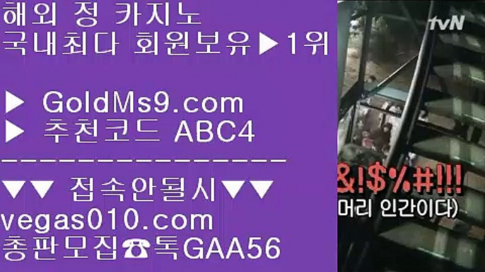 노먹튀사이트골드카지노 こ 즐거운가족방 【 공식인증 | GoldMs9.com | 가입코드 ABC4  】 ✅안전보장메이저 ,✅검증인증완료 ■ 가입*총판문의 GAA56 ■7포커 ㉤ 양방베팅 사이트 ㉤ 1순위 카지노사이트 ㉤ 랜딩카지노 こ 노먹튀사이트골드카지노