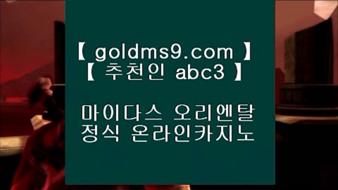 ✅카지노게임방법✅● 카지노사이트|-goldms9.com-|바카라사이트|온라인카지노|마이다스카지노◈추천인 ABC3◈ ● ✅카지노게임방법✅