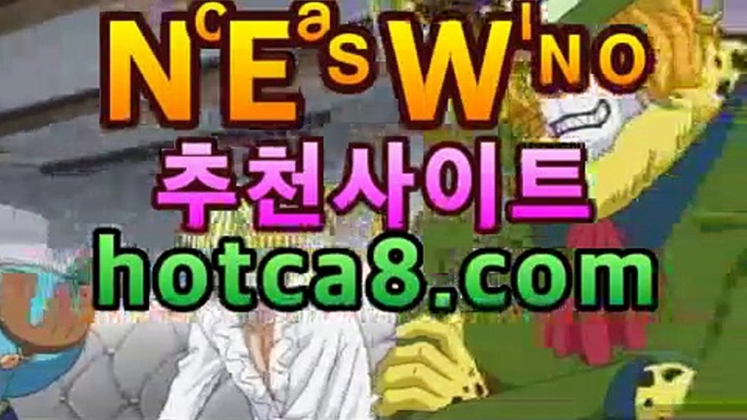 ll실시간카지노|핫카지노|마이다스카지노|오리엔탈카지노|hotca8.com바카라사이트추천【hotca8.com★☆★】ll실시간카지노|핫카지노|마이다스카지노|오리엔탈카지노|hotca8.com