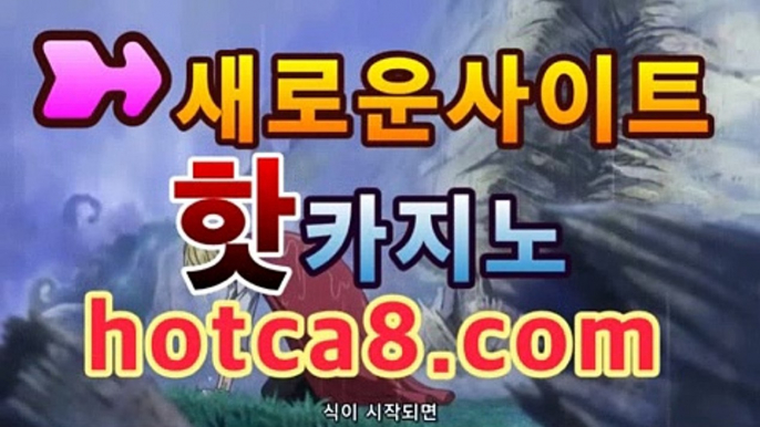 ｛온라인바카라hotca8.com｝핫카지노 | 마이다스카지노 | 오리엔탈카지노 | 88카지노 |마이크로카지노 |에그벳마이다스카지노--바카라사이트 우리카지노 온라인바카라 카지노사이트 마이다스카지노 인터넷카지노 카지노사이트추천https://www.cod-agent.com｛온라인바카라hotca8.com｝핫카지노 | 마이다스카지노 | 오리엔탈카지노 | 88카지노 |마이크로카지노 |에그벳