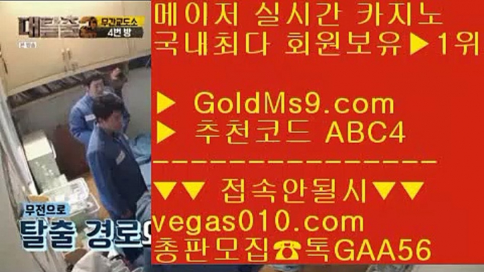 게임사이트 추천 № 믿을 수 있는 배팅사이트 【 공식인증 | GoldMs9.com | 가입코드 ABC4  】 ✅안전보장메이저 ,✅검증인증완료 ■ 가입*총판문의 GAA56 ■양방배팅 사이트 ∀ 충환전빠른사이트추천 ∀ 먹튀검증 추천 ∀ 안전한 실시간사이트 № 게임사이트 추천