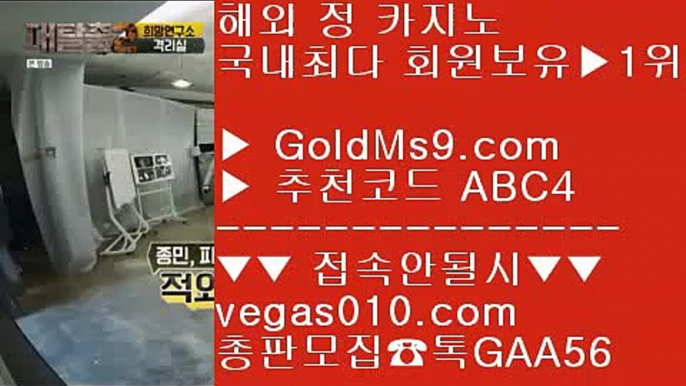 검증완료된 사이트 で 즐거운바카라 【 공식인증 | GoldMs9.com | 가입코드 ABC4  】 ✅안전보장메이저 ,✅검증인증완료 ■ 가입*총판문의 GAA56 ■엠카지노 [[[[ 메이저사이트추천 [[[[ 먹튀 검증완료된 골드카지노추천 [[[[ 원탁게임  で 검증완료된 사이트