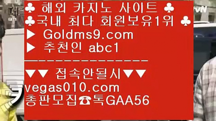 바카라줄타기 6 모바일바둑이1위 【 공식인증 | GoldMs9.com | 가입코드 ABC1  】 ✅안전보장메이저 ,✅검증인증완료 ■ 가입*총판문의 GAA56 ■원장 영상 ㎤ 온라인바카라추천 ㎤ 롤렛 ㎤ 실시간라이브카지노 6 바카라줄타기