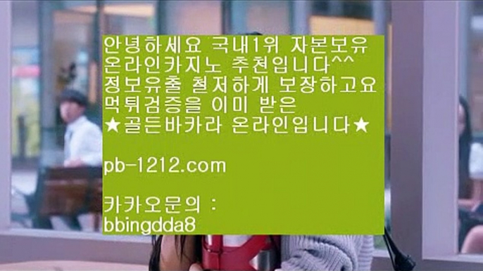 대박온라인♣♧◆◇◆hca789.com◇추천온라인카지노◆실시간필리핀영상◇생활바카라◆라이센스보유◇마이다스카지노◆현장검증완료◇찬스베팅구간◆◇♣♧대박온라인