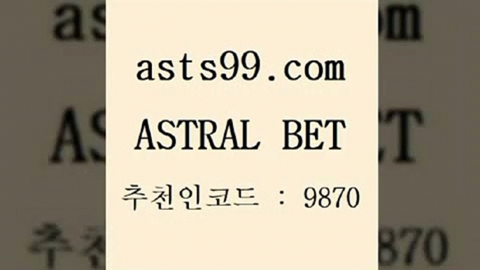 스포츠토토 접속 ===>http://asta99.com 추천인 9870스포츠토토 접속 ===>http://asta99.com 추천인 9870 asta99.com 추천인 9870 】銅) -축구분석 무료픽스터 스포츠예측 농구배당 요코베이야쿠르트 온라인스포츠토토 승부식분석asta99.com 추천인 9870 ))] - 유료픽스터 토토앱 일본축구 NBA승부예측 MLB경기분석 토토프로토 농구경기분석asta99.com 추천인 9870 只】-농구토토W매치 스포츠사이트