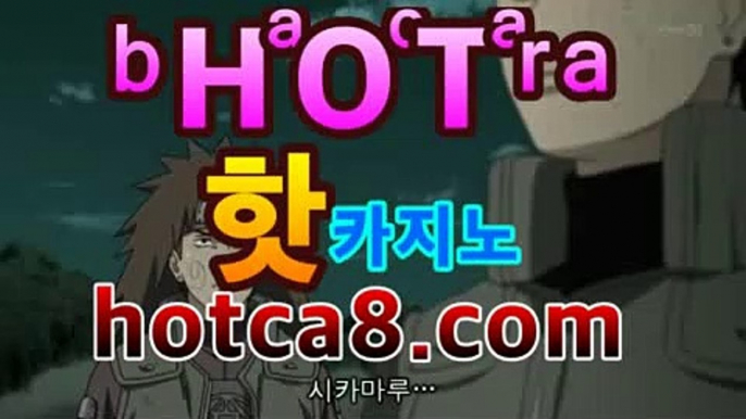 ｛실시간카지노｝｛hotca8.com｝|엠카지노 | 핫카지노 | 더킹카지노 | 예스카지노 | 우리카지노 | 코인카지노온라인바카라★-바카라사이트 코리아카지노 온라인바카라 카지노사이트쿠폰 마이다스카지노 바카라추천 모바일카지노https://www.cod-agent.com｛실시간카지노｝｛hotca8.com｝|엠카지노 | 핫카지노 | 더킹카지노 | 예스카지노 | 우리카지노 | 코인카지노