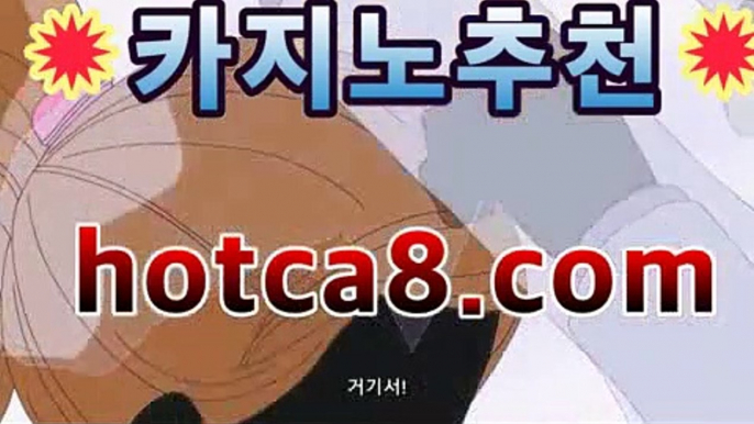 ｛실시간카지노｝｛hotca8.com｝|엠카지노 | 핫카지노 | 더킹카지노 | 예스카지노 | 우리카지노 | 코인카지노마이다스카지노 -바카라사이트 우리카지노 온라인바카라 카지노사이트 마이다스카지노 인터넷카지노 카지노사이트추천 https://www.cod-agent.com｛실시간카지노｝｛hotca8.com｝|엠카지노 | 핫카지노 | 더킹카지노 | 예스카지노 | 우리카지노 | 코인카지노