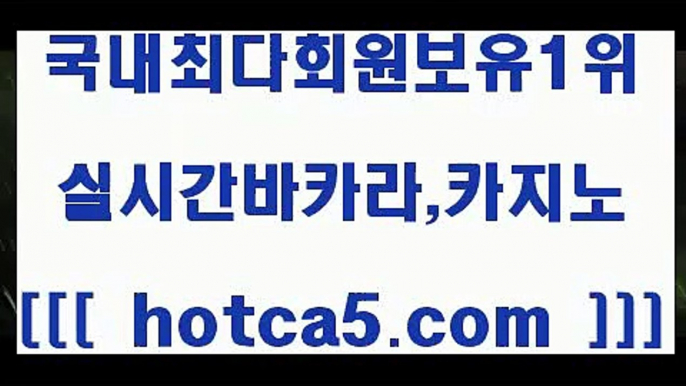 루틴 hotca5.com   ))] - 마이다스카지노#카지노사이트#온라인카지노#바카라사이트#실시간바카라루틴