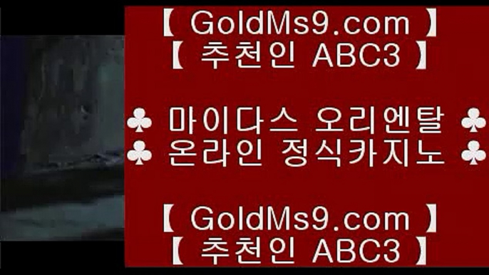 스코어센터☑✅온라인카지노 + goldms9.com + 온라인카지노✅◈추천인 ABC3◈ ☑스코어센터