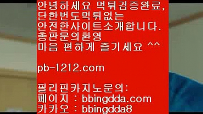 모바일바카라¶아낌없는서비스/노하우/시스템베팅/생박군단//pb-1212.com/필리핀오리엔탈/피앤에스컴파니/픽업앤샌딩/장줄베팅법/장줄그림장/찬스베팅/매일매일카지노/¶모바일바카라