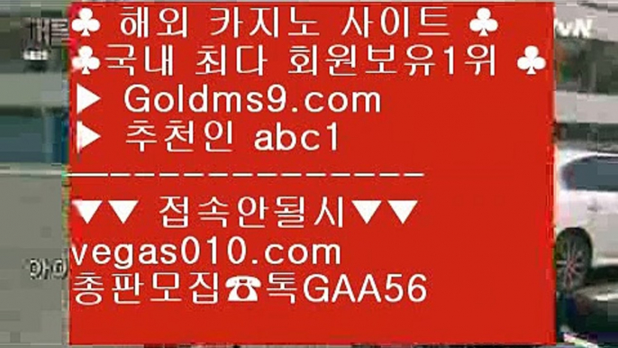 추천인없는곳 실배팅 じ 마늘밭PC포커 【 공식인증 | GoldMs9.com | 가입코드 ABC1  】 ✅안전보장메이저 ,✅검증인증완료 ■ 가입*총판문의 GAA56 ■인터넷포커 ♬ 바둑이페이지 ♬ 카지노무료여행 ♬ 호텔 H20 じ 추천인없는곳 실배팅