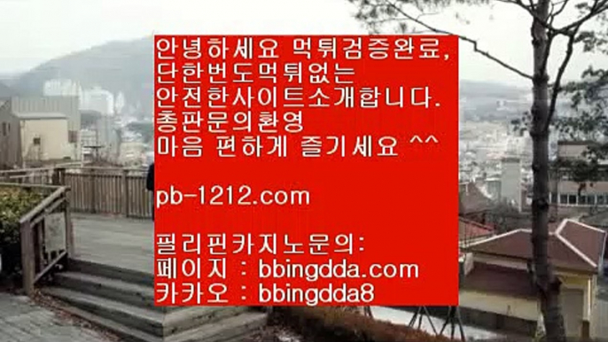 믿고플레이바카라♡♡바카라노하우§§pb-1212.com§바카라분석§바카라머신§바카라맨§필승바카라§바카라보이§hca789.com§필리핀카지노§♡♡믿고플레이바카라