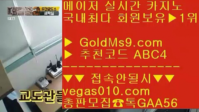 라이브 사이트 ダ 네이버 【 공식인증 | GoldMs9.com | 가입코드 ABC4  】 ✅안전보장메이저 ,✅검증인증완료 ■ 가입*총판문의 GAA56 ■마늘밭포커 ∀ 카지노검증사이트 ∀ 모카 ∀ 먹튀없는바둑이사이트 ダ 라이브 사이트