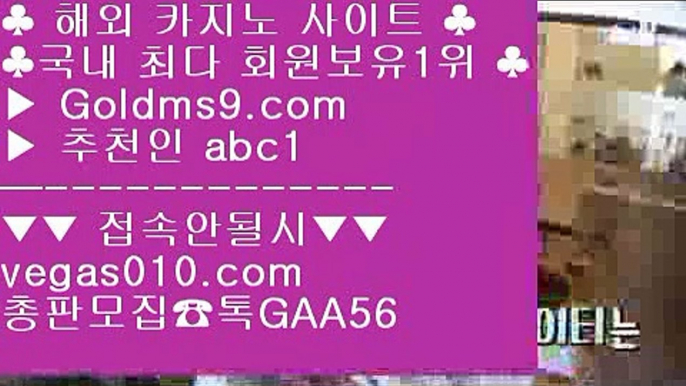 포커칩 BB 실재배팅 【 공식인증 | GoldMs9.com | 가입코드 ABC1  】 ✅안전보장메이저 ,✅검증인증완료 ■ 가입*총판문의 GAA56 ■JJ카지노 ㉨ 크레이지21 ㉨ 리잘파크실시간카지노 ㉨ 온라인맞고 BB 포커칩