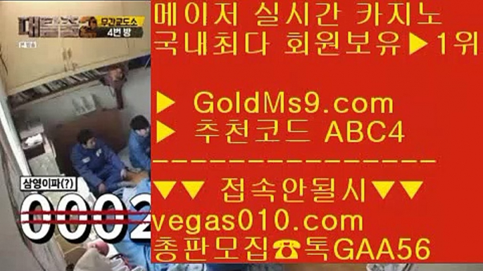 불법카지노 ⅝ 다이사이노하우 【 공식인증 | GoldMs9.com | 가입코드 ABC4  】 ✅안전보장메이저 ,✅검증인증완료 ■ 가입*총판문의 GAA56 ■라이브카지노주소 ㅡ_ㅡ 배팅 사이트 추천 ㅡ_ㅡ BACCARA ㅡ_ㅡ 라이브카지노주소 ⅝ 불법카지노