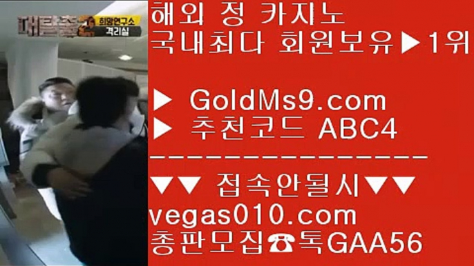 먹튀안하는 메이저사이트 パ 살롱게임 【 공식인증 | GoldMs9.com | 가입코드 ABC4  】 ✅안전보장메이저 ,✅검증인증완료 ■ 가입*총판문의 GAA56 ■바카라줄타기방법 ㉠ 안전빵바카라사이트 ㉠ 섯다 ㉠ 마이다스호텔 パ 먹튀안하는 메이저사이트