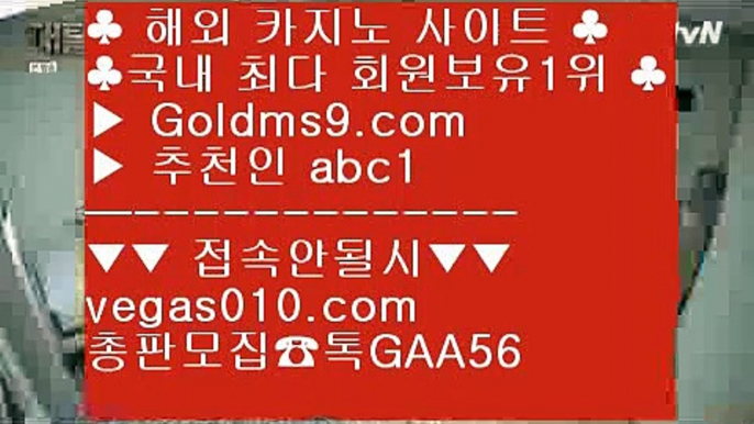 카지노게임사이트 ㉻ 좋은곳 실배팅 【 공식인증 | GoldMs9.com | 가입코드 ABC1  】 ✅안전보장메이저 ,✅검증인증완료 ■ 가입*총판문의 GAA56 ■인터넷바둑이1위 ㉨ 모바일세븐포카 ㉨ 카지노구글상위등록 ㉨ 마닐라 카지노 후기 ㉻ 카지노게임사이트