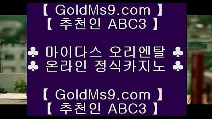 고스톱사이트※마닐라 호텔      https://www.goldms9.com   마닐라 호텔 / 마닐라호텔카지노◈추천인 ABC3◈ ※고스톱사이트