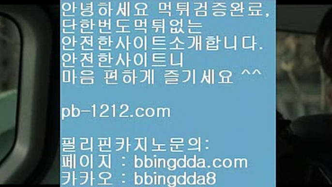 바카라스쿨☆오늘만사는바카라§정식온라인§믿고가는베팅§§pb-1212.com§바카라표§바카라그림장§hca789.com§구간베팅§☆바카라스쿨