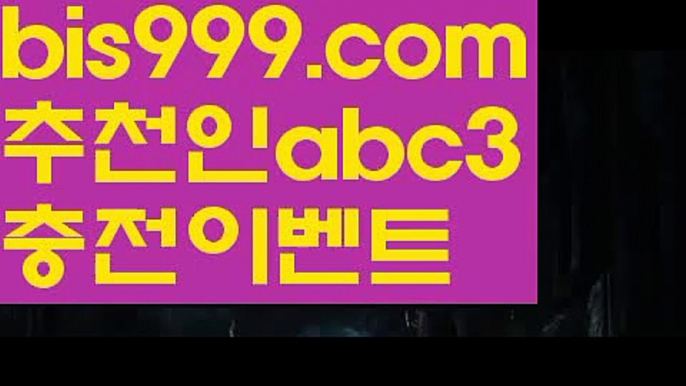 【한국시리즈】【 라이브】스포츠토토사이트-い{{bis999.com}}[추천인 abc3]い성인안전놀이터 ౡ해외사이트첫충 토토사이트순위ಛ  사설토토사이트ಞ 온라인토토【한국시리즈】【 라이브】