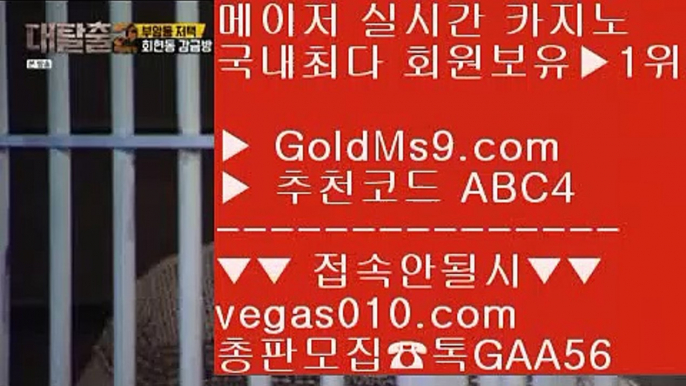 리얼카지노    마이다스카지노api 【 공식인증 | GoldMs9.com | 가입코드 ABC4  】 ✅안전보장메이저 ,✅검증인증완료 ■ 가입*총판문의 GAA56 ■진사장카지노 ㎬ 필리핀1위카지노 ㎬ 판 퍼시픽 마닐라 ㎬ 안전한곳 실배팅    리얼카지노