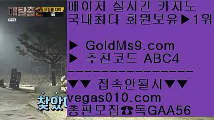 카지노은어   び 필리핀호텔 【 공식인증 | GoldMs9.com | 가입코드 ABC4  】 ✅안전보장메이저 ,✅검증인증완료 ■ 가입*총판문의 GAA56 ■국내최고 안전놀이터 ♧ 솔레어아바타 ♧ 검증카지노 ♧ 실시간카지노   び 카지노은어