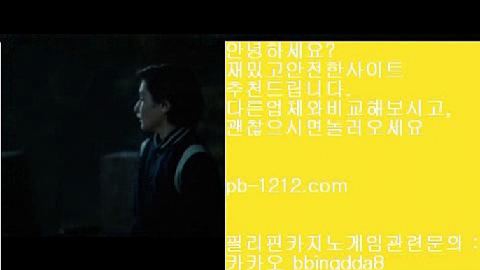 삥따쟁이★시실간게임을통한 투명한 온라인 카지노//pb-1212.com///카지노//바카라///100%신뢰할수있는 아시아 최고 게임//마닐라 카지노//★삥따쟁이