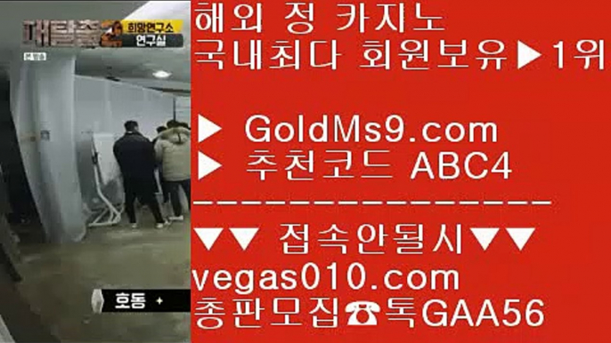 먹튀걱정없는놀이터 ㎛ 랜딩카지노 【 공식인증 | GoldMs9.com | 가입코드 ABC4  】 ✅안전보장메이저 ,✅검증인증완료 ■ 가입*총판문의 GAA56 ■메이저공원 추천 주소 ㎣ 충환전빠른사이트소개 ㎣ 메져놀이터 ㎣ 텍사스홀뎀포커 ㎛ 먹튀걱정없는놀이터