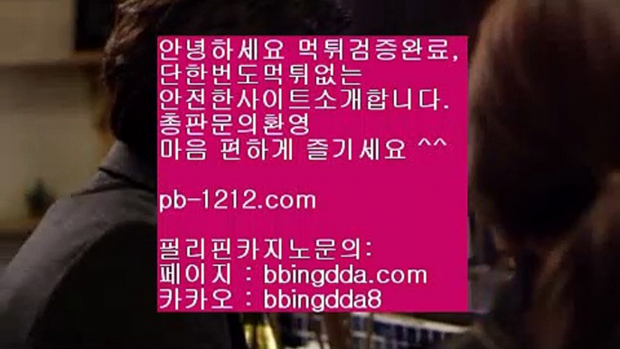 오마이갓☏☏☏네츄럴나인§§pb-1212.com§네츄럴식스§삥따쟁이§슬로우바카라§§pb-1212.com§바카라바카라§하루종일9§황금골드§황금온라인§366일바카라§대박온라인§나워주는온라인§☏☏☏오마이갓