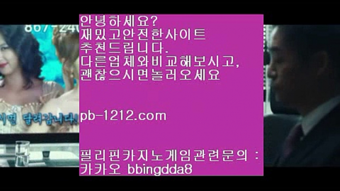 모두다온라인℡℡바카라통/섯다바카라/먹튀없는온라인/먹튀없다/바카라데이/pb-1212.com//모바일온라인/모바일카지노/모바일바카라/오성카지노/씨오디카지노/솔레어vip/℡℡모두다온라인