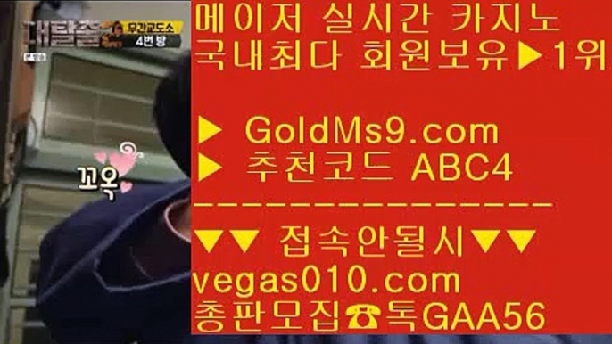 실시간바카라  ￦ 안전한 라이브배팅사이트 【 공식인증 | GoldMs9.com | 가입코드 ABC4  】 ✅안전보장메이저 ,✅검증인증완료 ■ 가입*총판문의 GAA56 ■식보 ♬ 피망바카라 ♬ BEE카드 ♬ 메이저리그문자 ￦ 실시간바카라