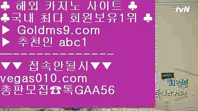 좋은곳 실배팅 キ 카지노사이트추천 【 공식인증 | GoldMs9.com | 가입코드 ABC1  】 ✅안전보장메이저 ,✅검증인증완료 ■ 가입*총판문의 GAA56 ■맞고 ⅛ 방법 실배팅 ⅛ 온라인포카 ⅛ 마늘밭바둑이 キ 좋은곳 실배팅