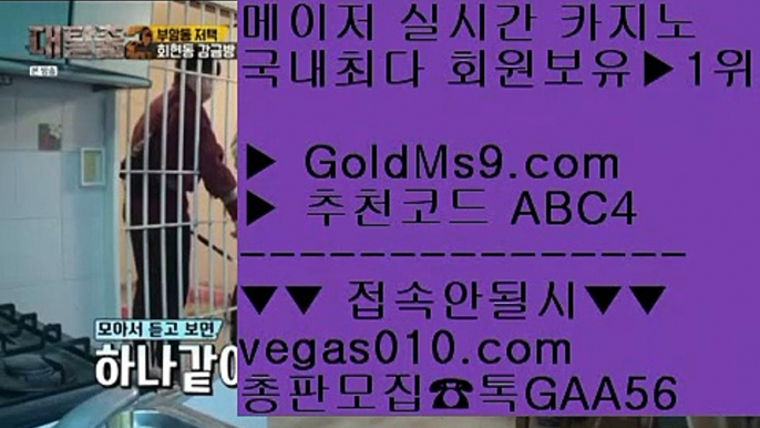 리얼카지노    마닐라키지노롤링 【 공식인증 | GoldMs9.com | 가입코드 ABC4  】 ✅안전보장메이저 ,✅검증인증완료 ■ 가입*총판문의 GAA56 ■카지노사이트 추천 #$% 안전한곳 실배팅 #$% 카지노총판썰 #$% zkwlshtkdlxm    리얼카지노