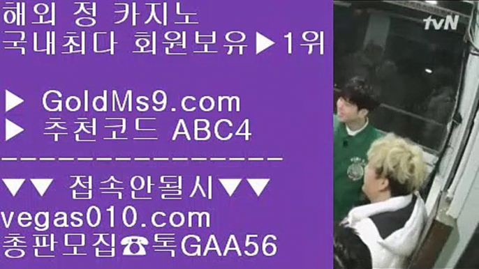 믿을 수 있는 배팅사이트 ⅛ 안전한사이트골드카지노 【 공식인증 | GoldMs9.com | 가입코드 ABC4  】 ✅안전보장메이저 ,✅검증인증완료 ■ 가입*총판문의 GAA56 ■메이저리그문자 ⅜ 금성카지노 ⅜ 마이다스호텔 ⅜ 모바일카지노  ⅛ 믿을 수 있는 배팅사이트